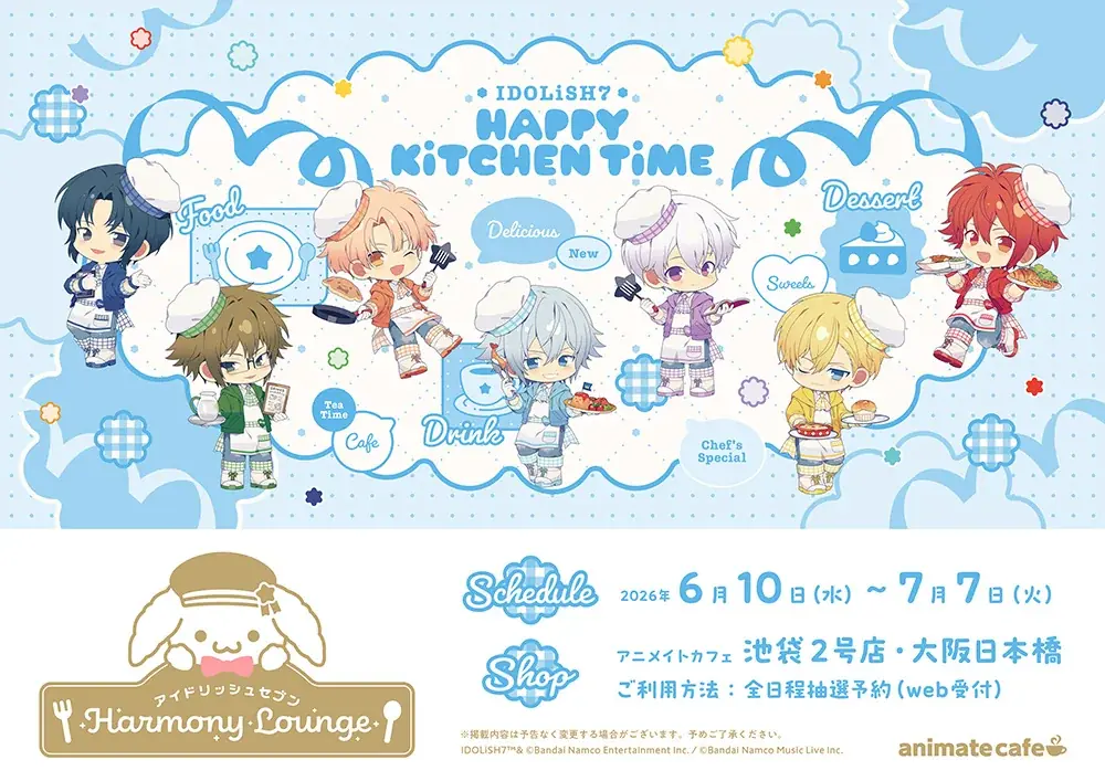 『アイドリッシュセブン』コラボカフェ第5弾「IDOLiSH7 HAPPY KiTCHEN TiME」は6月10日から！　新規ビジュアルのオリジナルグッズ販売やGratteコラボも展開!! 画像 2