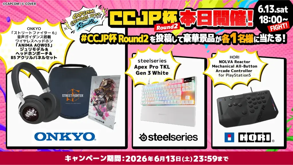 6月13日（土）18:00開催「チャンスを掴め！Capcom Creators JP杯 Round 2」出場者発表！　豪華景品が当たるプレゼントキャンペーンも開催 画像 10