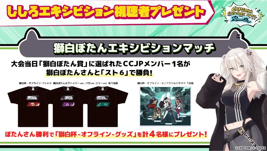 6月13日（土）18:00開催「チャンスを掴め！Capcom Creators JP杯 Round 2」出場者発表！　豪華景品が当たるプレゼントキャンペーンも開催 画像 11