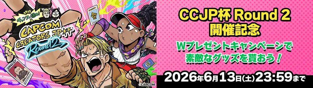 6月13日（土）18:00開催「チャンスを掴め！Capcom Creators JP杯 Round 2」出場者発表！　豪華景品が当たるプレゼントキャンペーンも開催 画像 7