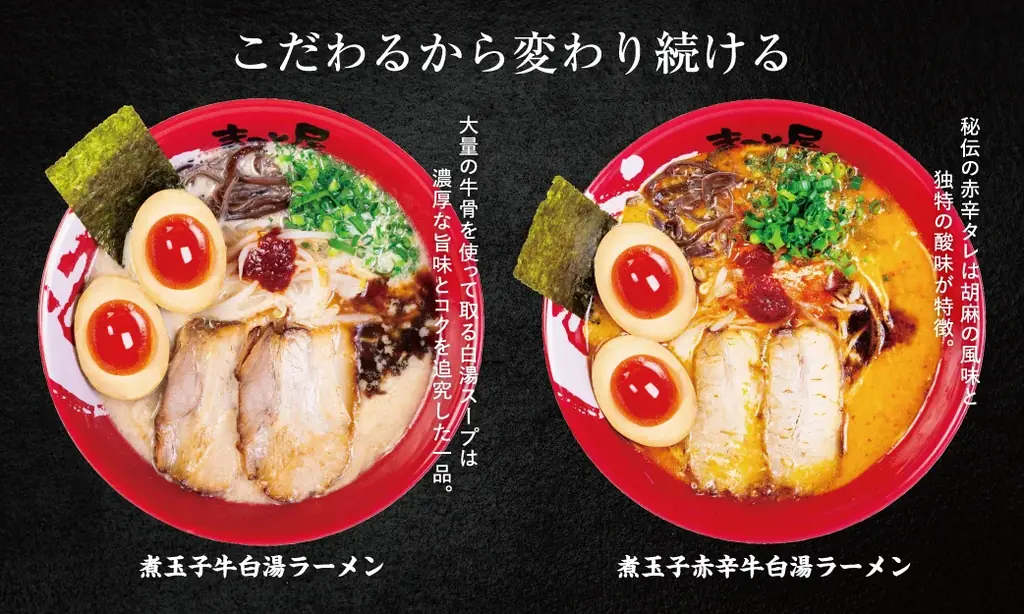【新店舗オープン】2026年6月5日(金)三重県四日市市に『ラーメンまこと屋 四日市日永店』がグランドオープン！ 画像 4