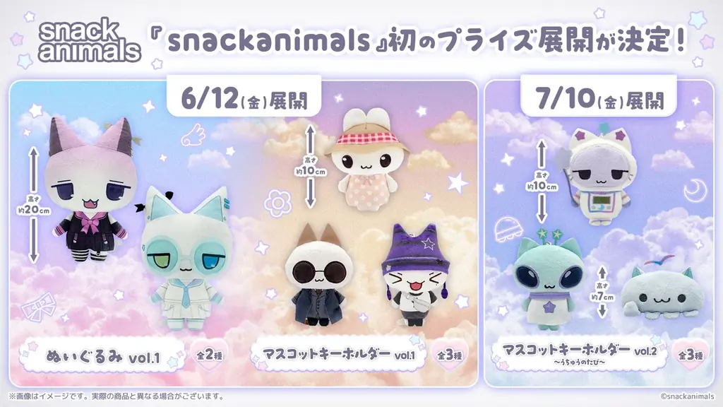 6月12日開始　snackanimals初プライズが全国展開