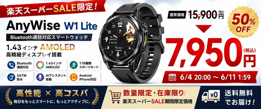 AnyWise W1 Lite半額
