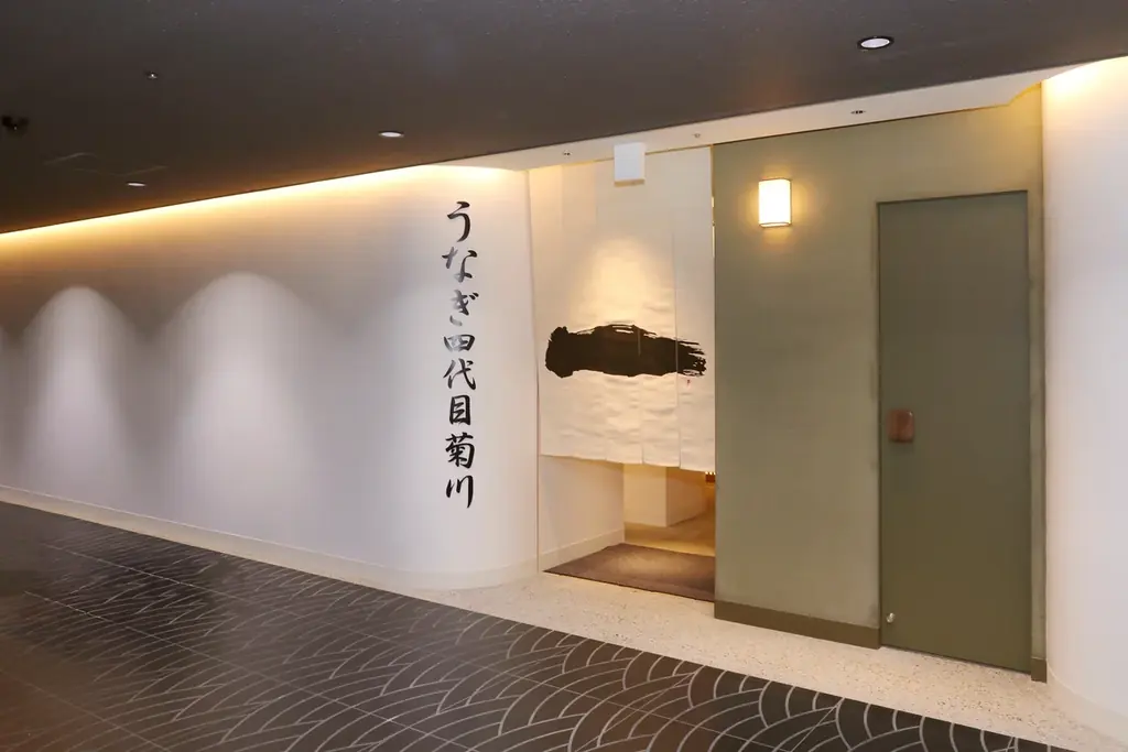 名駅地下に誕生 うなぎ四代目菊川 奥見世の会席