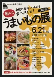 倉敷駅前で‟朝のグルメフェス”開催！地元の人気店が彩る「倉敷三斎市 第3回朝からうまいもの展」 画像 2