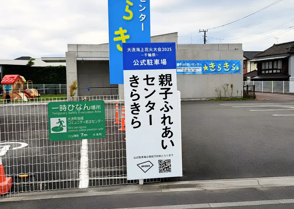 「大洗海上花火大会2026」にてアキッパでの公式駐車場運営が決定 画像 2