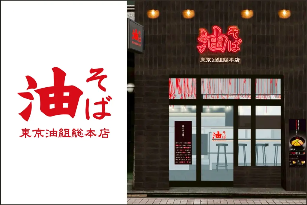 6/12開店｜大分初出店 東京油組総本店