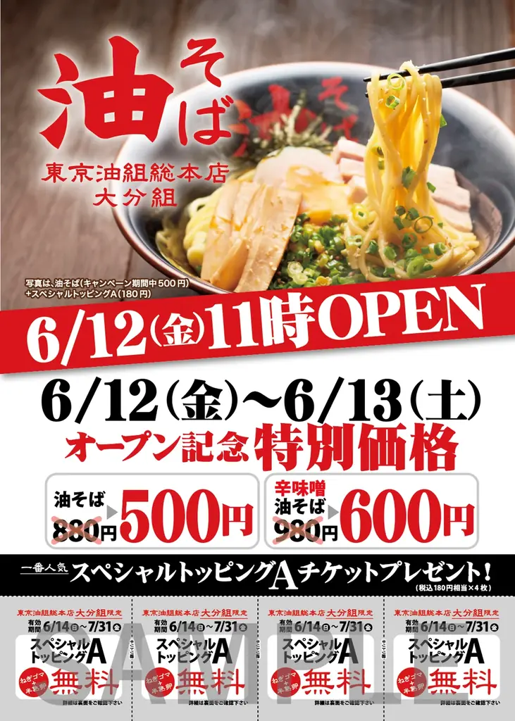 【 大分初出店 】油そば専門店『東京油組総本店 大分組』大分駅近くに、6月12日（金）OPEN！ 画像 5