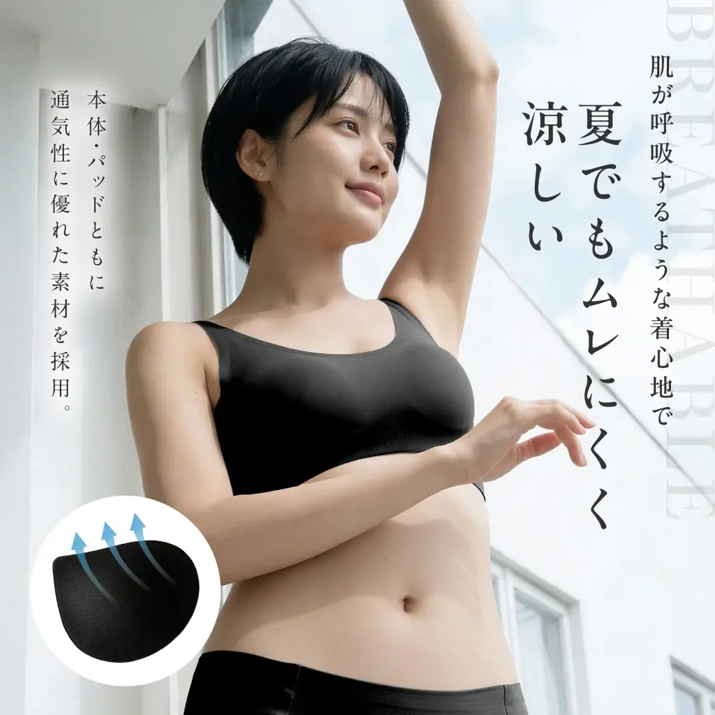平年以上の暑さが予想される2026年の夏を快適に、「ブラの中の熱気とベタつき」から解放するノンワイヤーの涼しいシームレスブラがAmazonで41％OFFの特選タイムセール！ 画像 2