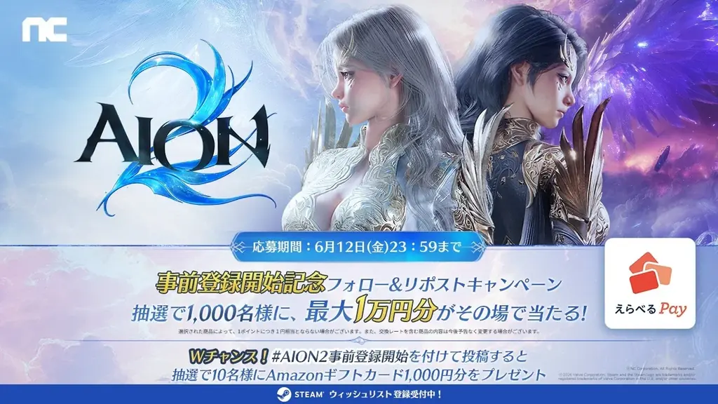 『AION2』2026年9月PC向けにグローバルリリース決定！事前登録を開始！『Summer Game Fest 2026』にて新トレーラーを公開 ！ 画像 2