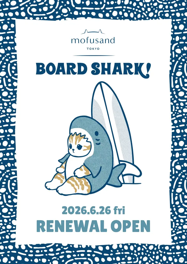 6/26発売｜mofusand新作『BOARD SHARK！』サメにゃんのサーフ柄
