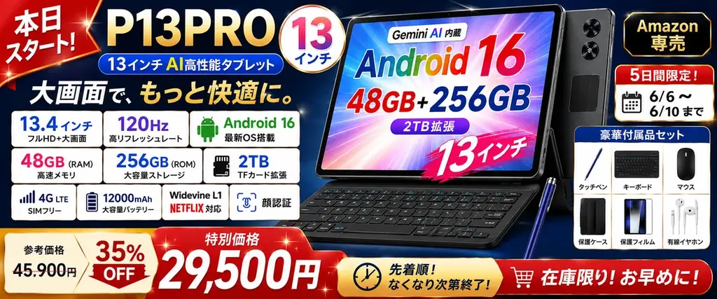 P13PRO Amazonセール