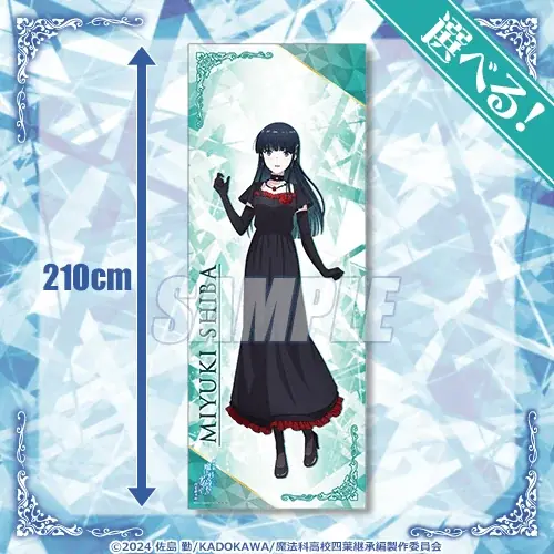 劇場版「魔法科高校の劣等生 四葉継承編」オンラインくじが発売決定！ 画像 4