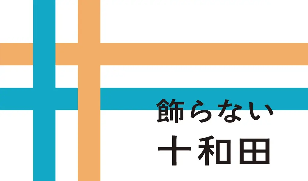「十和田湖湖水まつり」スケジュール決定！多彩なコンテンツが初夏の湖畔で展開。昼夜とも楽しめる会場で思い出になる１日を！ 画像 4