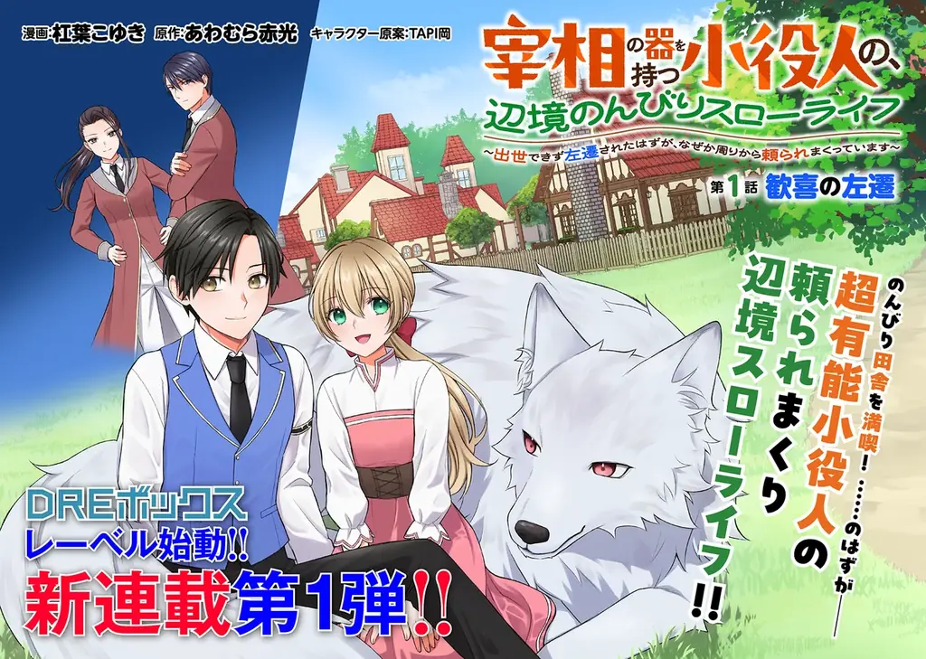 マンガボックス×ドリコムが異世界ファンタジー特化の新コミックレーベル「DREボックス」を6月6日始動！ 画像 2