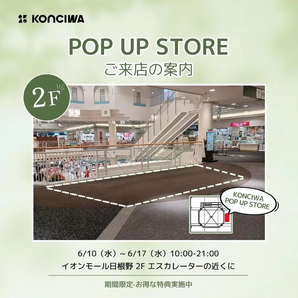 【梅雨×猛暑対策】KONCIWA、大阪初POP UPをイオンモール日根野で開催 画像 2