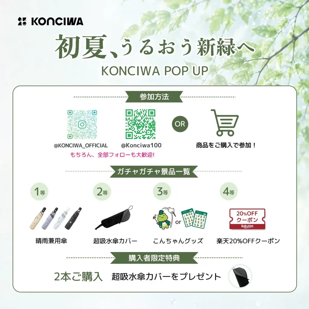 【梅雨×猛暑対策】KONCIWA、大阪初POP UPをイオンモール日根野で開催 画像 3