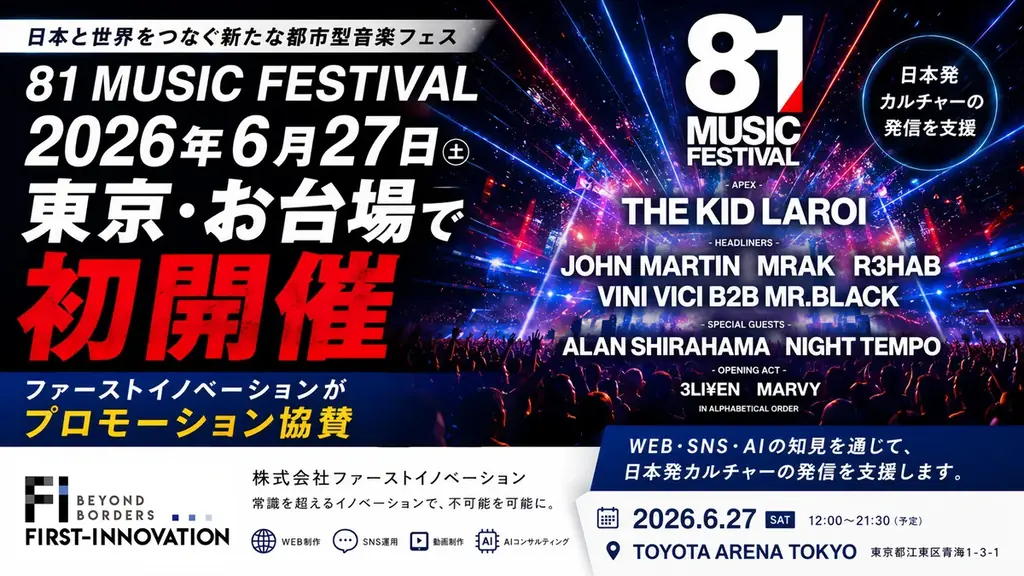 81 MUSIC FESTIVAL、2026年6月27日に東京・お台場で初開催　ファーストイノベーションがプロモーション協賛 画像 1
