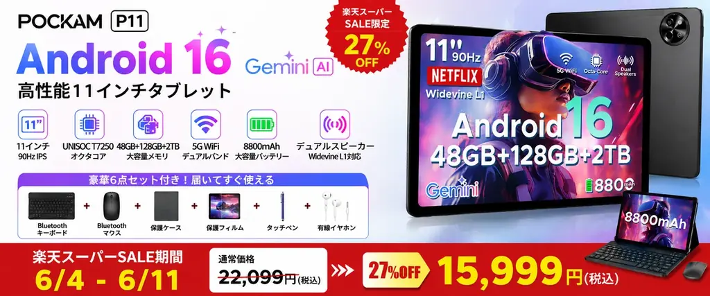 POCKAM P11が楽天スーパーSALEで15,999円