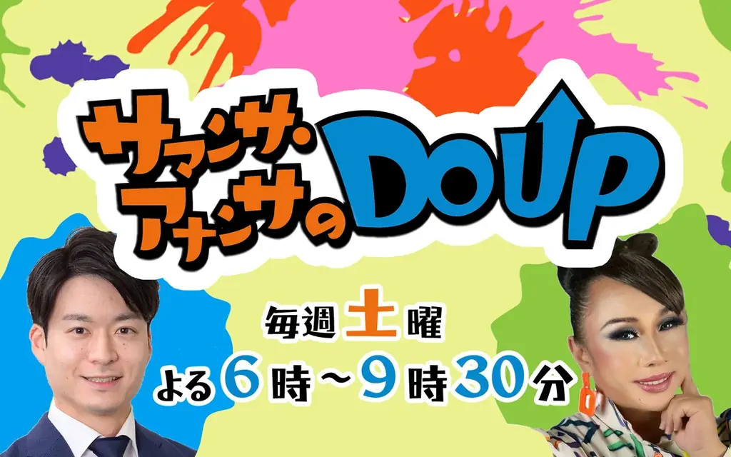 林マオYTVアナウンサー、ABCラジオ「サマンサ・アナンサのDO UP」に初登場！「局の垣根を越えた」スペシャル企画が6月6日に実現 画像 2