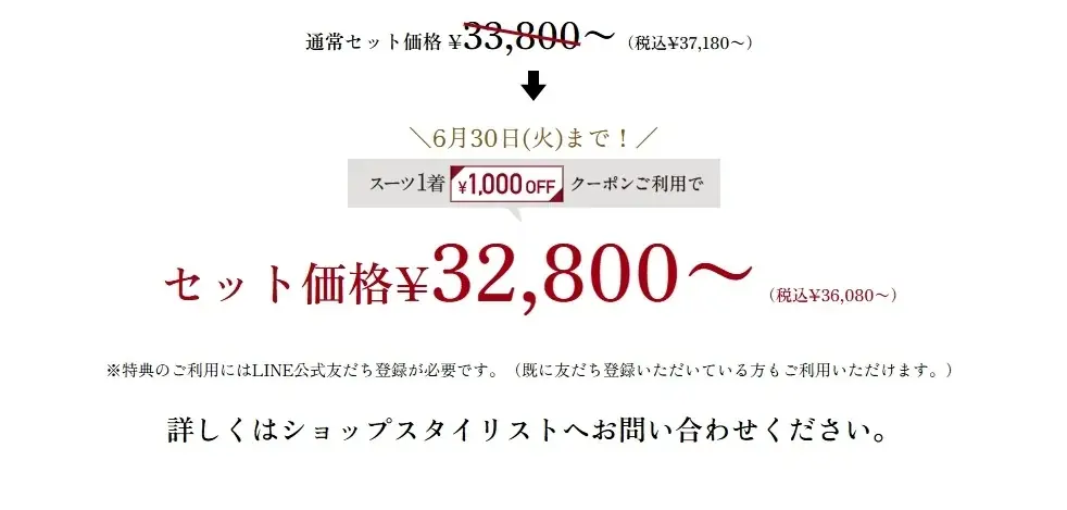 【夏用仕立てで快適に】グローバルスタイルが、対象プランのご利用で『本格オーダースーツ2,000円OFFクーポン』をプレゼント！お得なフェアは6月30日（火）まで全店舗で開催中。 画像 13