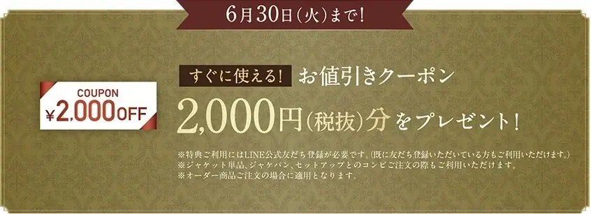 【夏用仕立てで快適に】グローバルスタイルが、対象プランのご利用で『本格オーダースーツ2,000円OFFクーポン』をプレゼント！お得なフェアは6月30日（火）まで全店舗で開催中。 画像 2