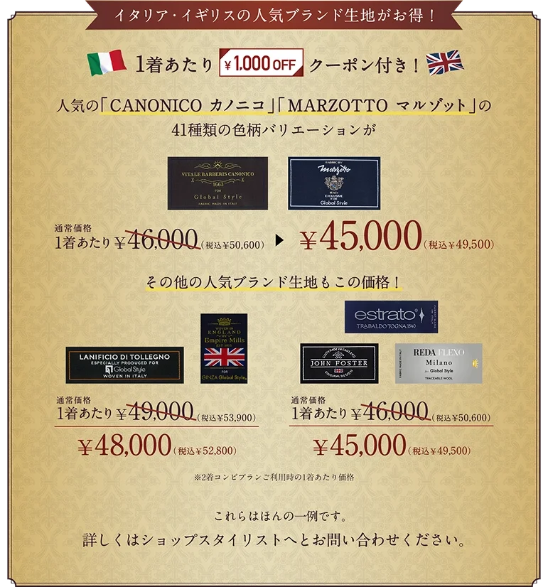 【夏用仕立てで快適に】グローバルスタイルが、対象プランのご利用で『本格オーダースーツ2,000円OFFクーポン』をプレゼント！お得なフェアは6月30日（火）まで全店舗で開催中。 画像 3