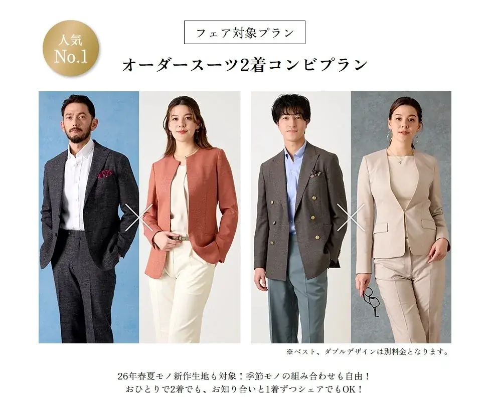 【夏用仕立てで快適に】グローバルスタイルが、対象プランのご利用で『本格オーダースーツ2,000円OFFクーポン』をプレゼント！お得なフェアは6月30日（火）まで全店舗で開催中。 画像 4