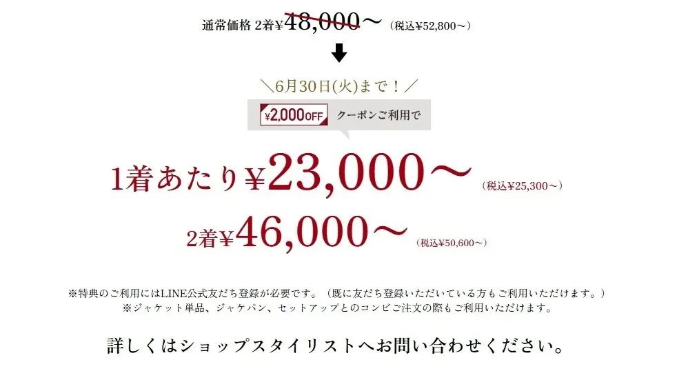 【夏用仕立てで快適に】グローバルスタイルが、対象プランのご利用で『本格オーダースーツ2,000円OFFクーポン』をプレゼント！お得なフェアは6月30日（火）まで全店舗で開催中。 画像 5