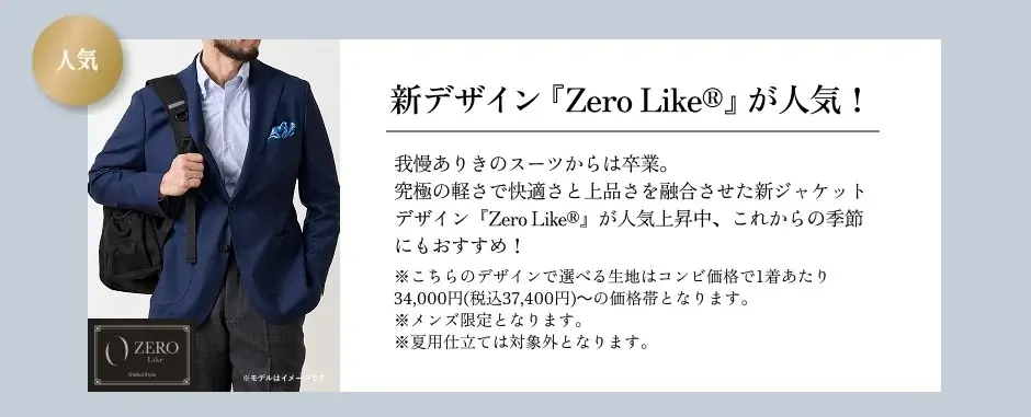 【夏用仕立てで快適に】グローバルスタイルが、対象プランのご利用で『本格オーダースーツ2,000円OFFクーポン』をプレゼント！お得なフェアは6月30日（火）まで全店舗で開催中。 画像 6