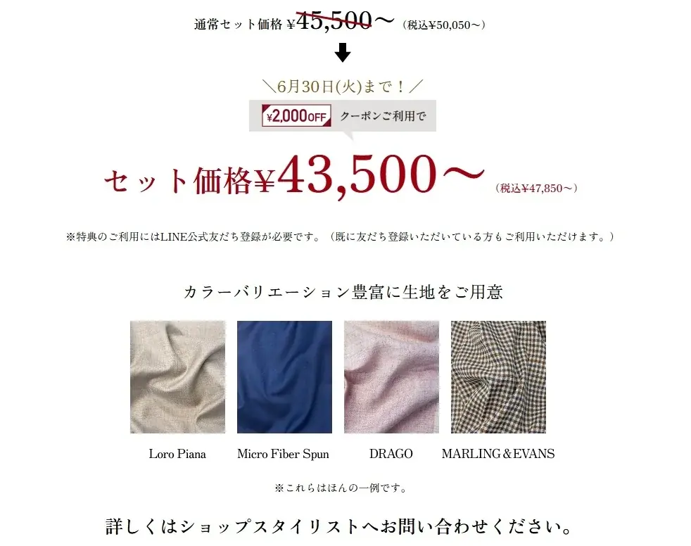 【夏用仕立てで快適に】グローバルスタイルが、対象プランのご利用で『本格オーダースーツ2,000円OFFクーポン』をプレゼント！お得なフェアは6月30日（火）まで全店舗で開催中。 画像 8