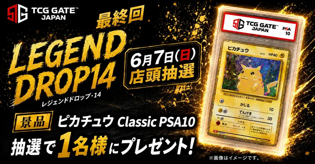 LEGEND DROP14