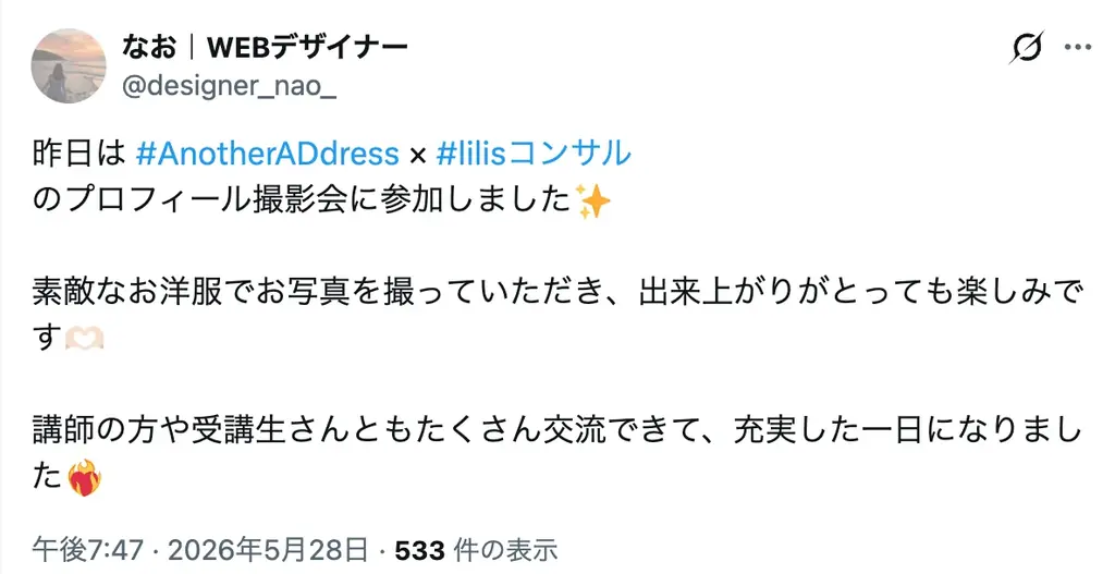 「装い」が自信と仕事の機会をつくる―lilisコンサル、AnotherADdressと共同でフリーランス女性向けプロフィール写真撮影会を開催　28名が参加 画像 5