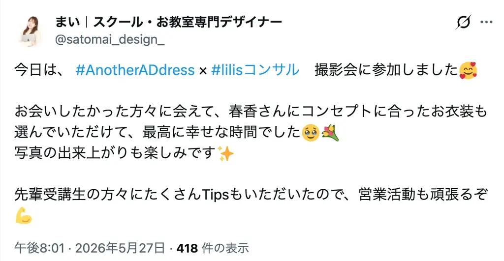 「装い」が自信と仕事の機会をつくる―lilisコンサル、AnotherADdressと共同でフリーランス女性向けプロフィール写真撮影会を開催　28名が参加 画像 6