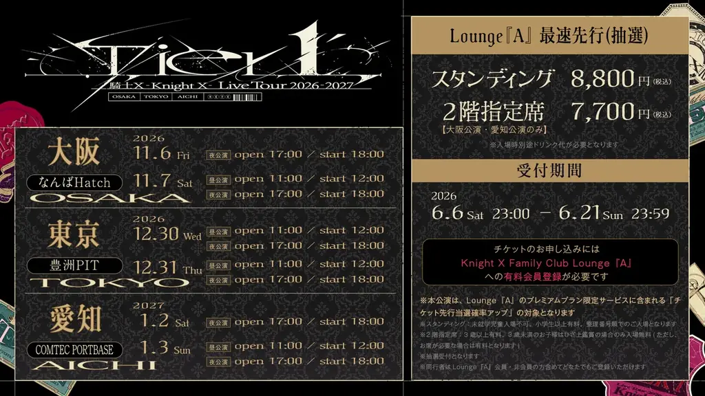 【STPR】騎士X、東名阪ツアー！ファンクラブLounge『A』最速先行スタート！ 画像 2