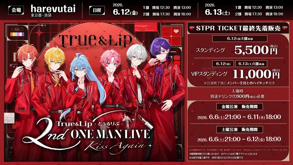 STPR新グループ「とぅるりぷ」2ndワンマンライブ！STPR TICKET最終先着販売スタート！ 画像 2