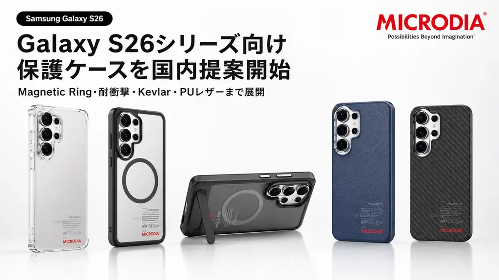 Samsung Galaxy S26 本体ケース付き　国内版 Galaxy S26シリーズ向けケース 国内取扱相談開始｜ベストカレンダー