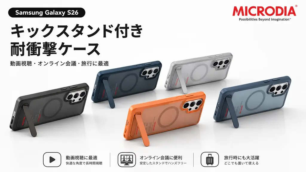 Galaxy S26シリーズ向けケース 国内取扱相談開始｜ベストカレンダー