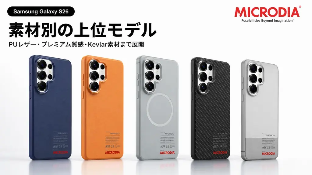 Galaxy S26シリーズ向けケース 国内取扱相談開始｜ベストカレンダー