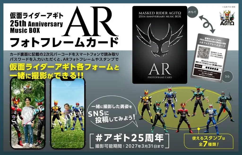 7月8日発売　仮面ライダーアギト 25th Anniversary Music BOXCD5枚組 収録内容全曲＆購入者特典 解禁!! 画像 2