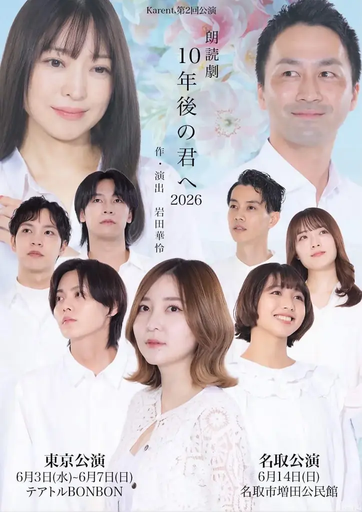 株式会社Anfini、東日本大震災をテーマにした『朗読劇 10年後の君へ2026』へ協賛、名取市公演にて子ども向け招待席を設置 画像 3