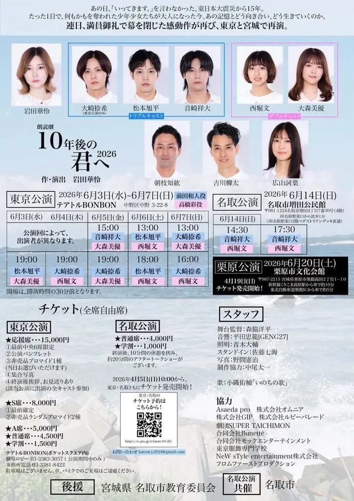 株式会社Anfini、東日本大震災をテーマにした『朗読劇 10年後の君へ2026』へ協賛、名取市公演にて子ども向け招待席を設置 画像 4