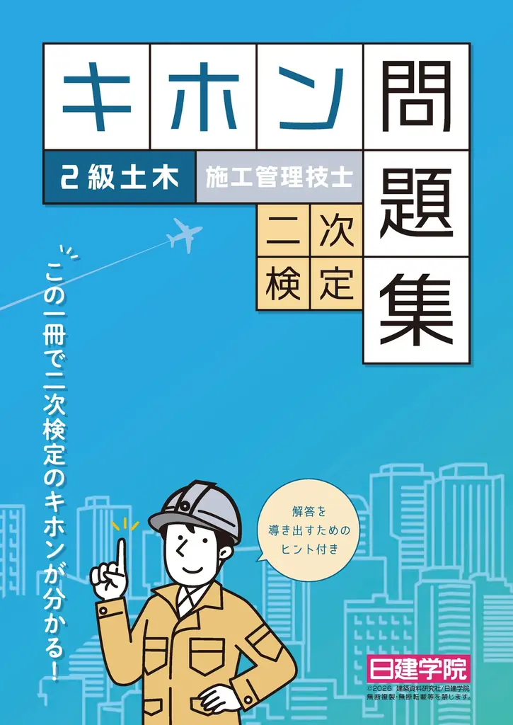 【2026年度2級土木施工管理技士 前期一次検定】試験当日17時頃より採点結果を配信！日建学院「無料 即日WEB採点サービス」実施 画像 2