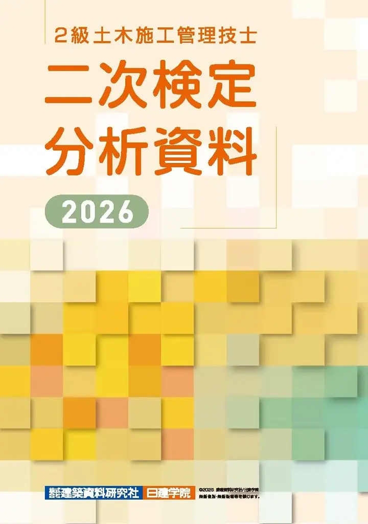 【2026年度2級土木施工管理技士 前期一次検定】試験当日17時頃より採点結果を配信！日建学院「無料 即日WEB採点サービス」実施 画像 3