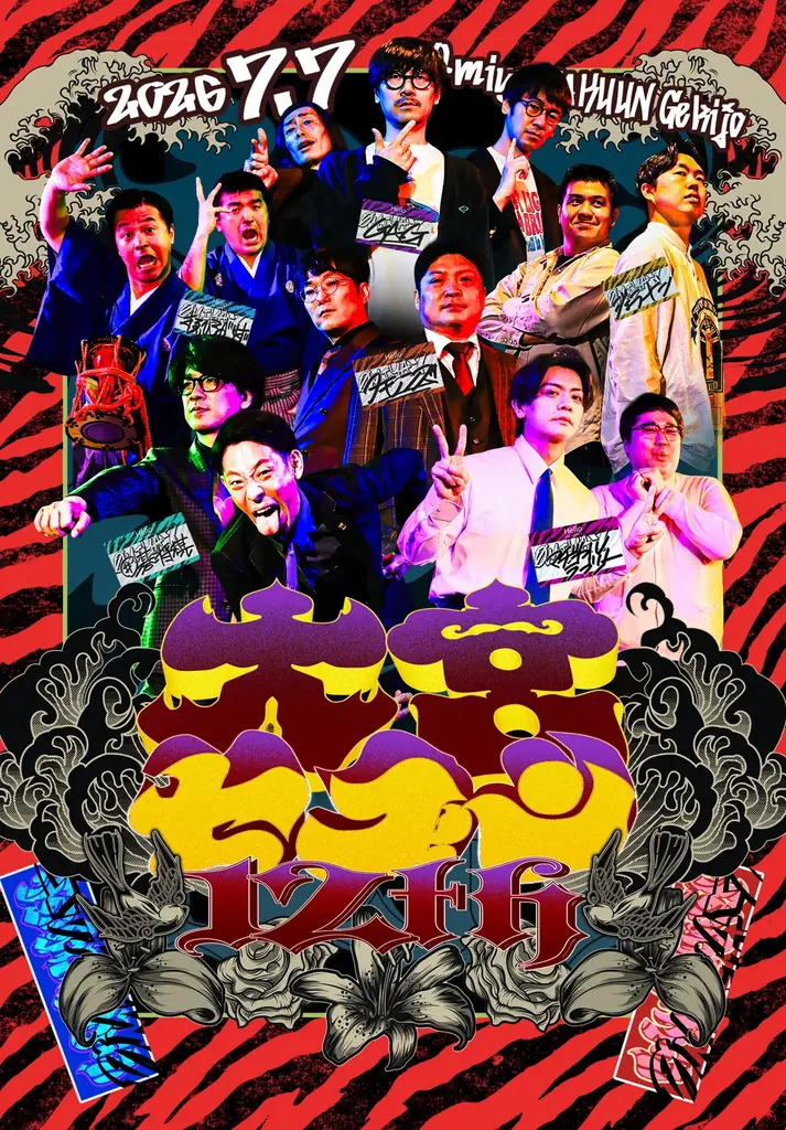 大宮セブン＆大宮ラクーンよしもと劇場がW12周年! 7月7日（火）記念イベント開催決定! 画像 4