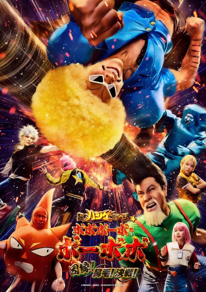 「ボボボーボ・ボーボボ展 DIVE INTO THE BO-BOBO WORLD」メインビジュアルが解禁！スペシャル先行・特典も解禁！ 画像 7