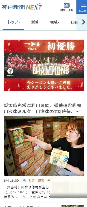 コベルコ神戸スティーラーズ、ラグビー　リーグワン初優勝！神戸新聞NEXTで「優勝記念・御礼バナー広告」を掲出！ 画像 2