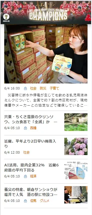 コベルコ神戸スティーラーズ、ラグビー　リーグワン初優勝！神戸新聞NEXTで「優勝記念・御礼バナー広告」を掲出！ 画像 3