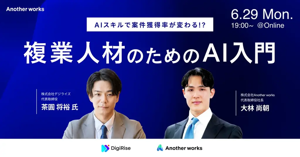 6月29日開催｜複業で勝つためのAIスキル入門セミナー
