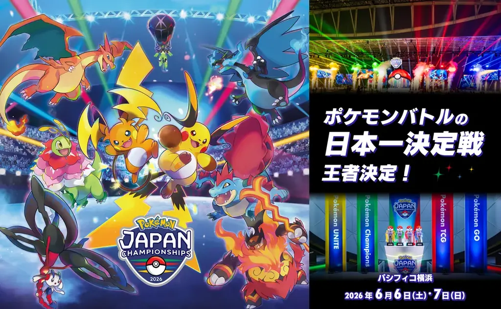 ポケモンバトル日本一決定戦「ポケモンジャパンチャンピオンシップス2026」が閉幕！ 画像 1